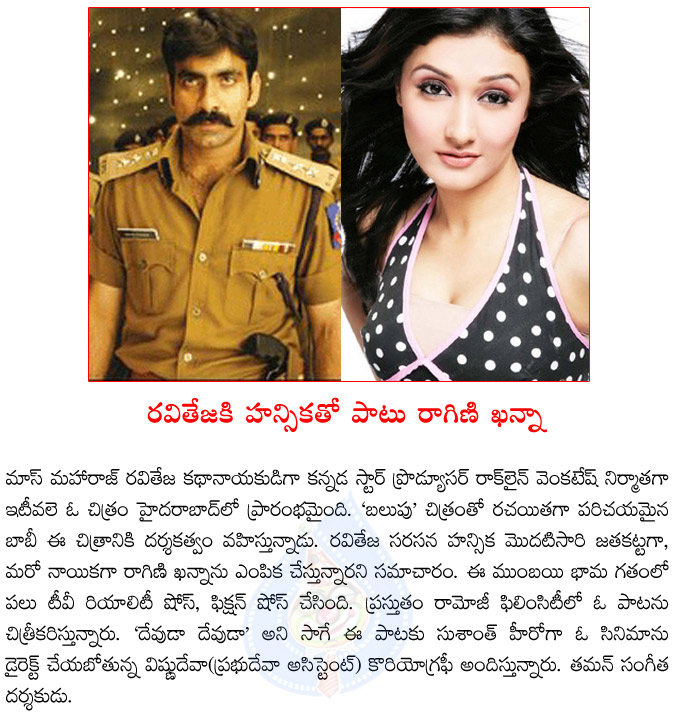 raviteja new film shooting at ramiji film city,ragini khanna paired up with raviteja,rackline venkatesh film in song shoot,  raviteja new film shooting at ramiji film city, ragini khanna paired up with raviteja, rackline venkatesh film in song shoot, 